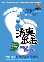 步履轻盈，健康同行——海蓝公司脚部健康护理产品系列广告创意